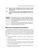 Когнитивно-поведенческая терапия для врачебной практики. Практическое руководство — фото, картинка — 26
