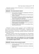 Когнитивно-поведенческая терапия для врачебной практики. Практическое руководство — фото, картинка — 28
