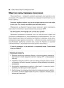 Когнитивно-поведенческая терапия для врачебной практики. Практическое руководство — фото, картинка — 33