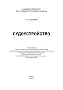 Судоустройство — фото, картинка — 1