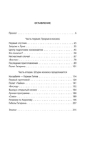 Первые. Космическая программа СССР — фото, картинка — 1