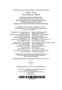 Опаловая змея — фото, картинка — 20