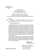 Опаловая змея — фото, картинка — 3