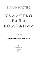 Убийство ради компании. История серийного убийцы Денниса Нильсена — фото, картинка — 2