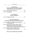 Занудная педиатрия для мам, пап, бабушек и дедушек: Разное про незаразное — фото, картинка — 6