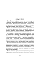 Занудная педиатрия для мам, пап, бабушек и дедушек: Разное про незаразное — фото, картинка — 7