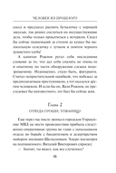 Человек из прошлого — фото, картинка — 12