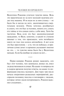 Человек из прошлого — фото, картинка — 14