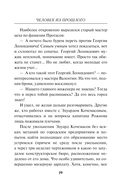 Человек из прошлого — фото, картинка — 16