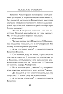 Человек из прошлого — фото, картинка — 18