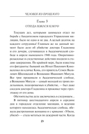 Человек из прошлого — фото, картинка — 20