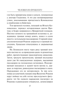 Человек из прошлого — фото, картинка — 4