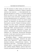 Человек из прошлого — фото, картинка — 6