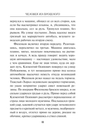 Человек из прошлого — фото, картинка — 8