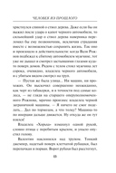 Человек из прошлого — фото, картинка — 10