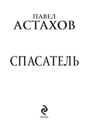 Спасатель — фото, картинка — 2