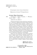 Спасатель — фото, картинка — 3
