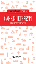 Санкт-Петербург и окрестности — фото, картинка — 1
