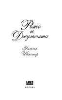 Ромео и Джульетта — фото, картинка — 2