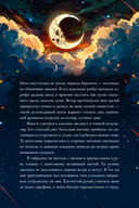 Сказки на костях — фото, картинка — 2