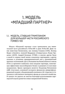 Охотники за ИКСами: 12 моделей кратного роста бизнеса и личного дохода — фото, картинка — 14