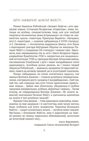 Запавет Фаўста — фото, картинка — 2