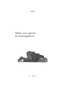 Забей. 242 причины перестать париться — фото, картинка — 12