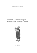 Забей. 242 причины перестать париться — фото, картинка — 13