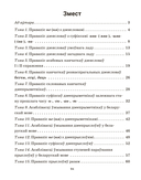 Беларуская мова. 7 клас. Трэнажор па арфаграфіі — фото, картинка — 11