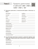 Беларуская мова. 7 клас. Трэнажор па арфаграфіі — фото, картинка — 6