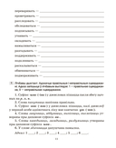 Беларуская мова. 7 клас. Трэнажор па арфаграфіі — фото, картинка — 9