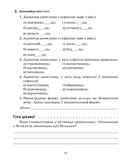 Беларуская мова. 7 клас. Трэнажор па арфаграфіі — фото, картинка — 10