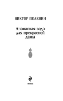 Ананасная вода для прекрасной дамы — фото, картинка — 2