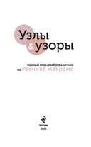 Узлы и узоры — фото, картинка — 1