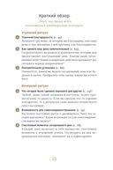 6 минут. Ежедневник, который изменит вашу жизнь — фото, картинка — 20