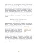 6 минут. Ежедневник, который изменит вашу жизнь — фото, картинка — 25