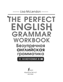 The Perfect English Grammar Workbook. Безупречная английская грамматика — фото, картинка — 1