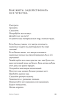 Как жить. 27 противоречивых ответов и один странный вопрос — фото, картинка — 20