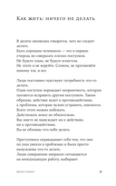 Как жить. 27 противоречивых ответов и один странный вопрос — фото, картинка — 26