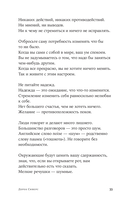 Как жить. 27 противоречивых ответов и один странный вопрос — фото, картинка — 28