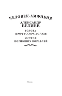 Человек-амфибия. Голова профессора Доуэля. Остров погибших кораблей — фото, картинка — 2