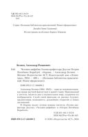 Человек-амфибия. Голова профессора Доуэля. Остров погибших кораблей — фото, картинка — 3