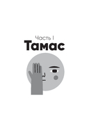 Мы живем на Сатурне. Как помочь человеку с пограничным расстройством личности — фото, картинка — 12