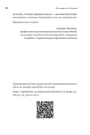 Мы живем на Сатурне. Как помочь человеку с пограничным расстройством личности — фото, картинка — 6