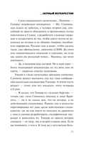 Черный перекресток — фото, картинка — 10