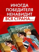 Бернаут — фото, картинка — 7