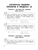 Математика. Теория, примеры, задания. 1-4 классы — фото, картинка — 11