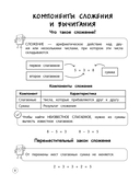Математика. Теория, примеры, задания. 1-4 классы — фото, картинка — 7