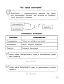 Математика. Теория, примеры, задания. 1-4 классы — фото, картинка — 8