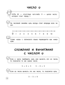 Математика. Теория, примеры, задания. 1-4 классы — фото, картинка — 9